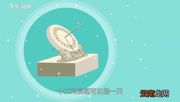 一个时辰是多久 古代的一个时辰是多久