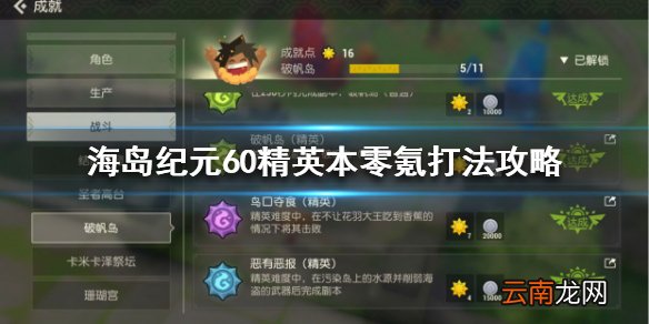 海岛纪元60精英本平民怎么打 海岛纪元60精英本零氪打法攻略