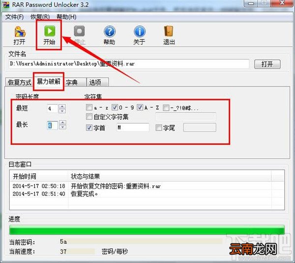 winrar密码怎样破解