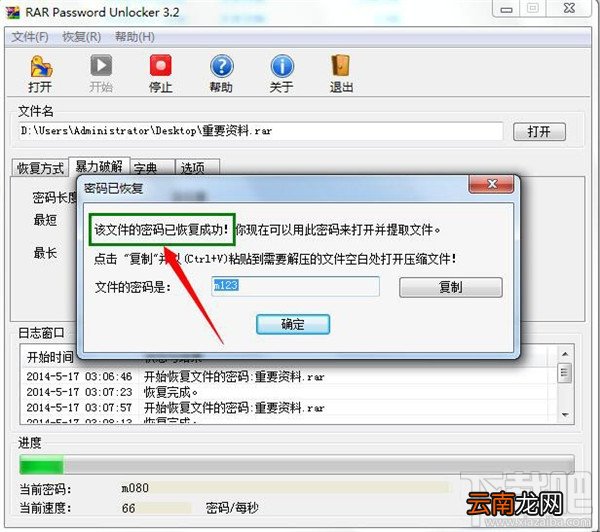 winrar密码怎样破解