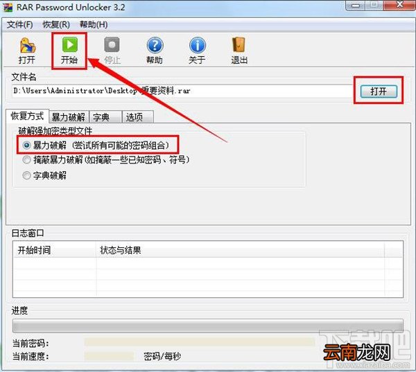 winrar密码怎样破解
