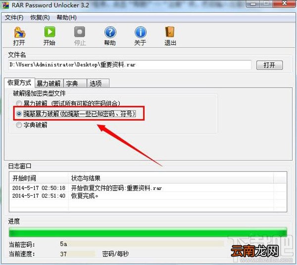 winrar密码怎样破解