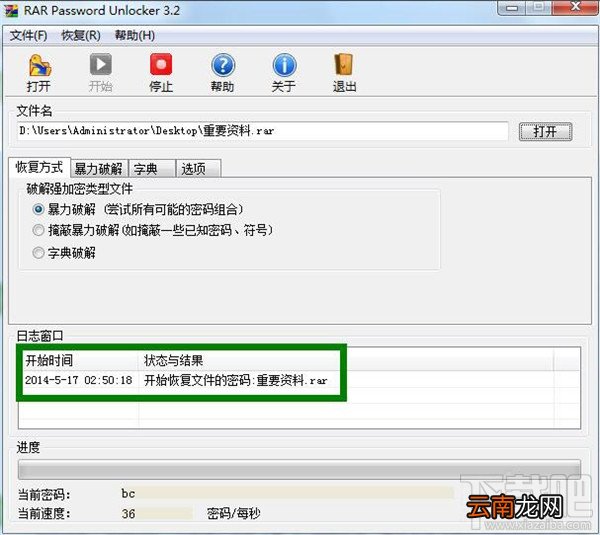 winrar密码怎样破解