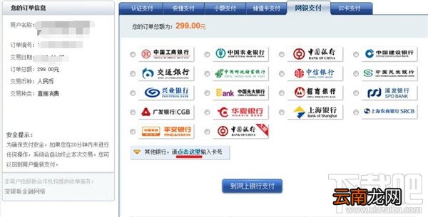 网银支付流程是怎样的 网银支付怎么用