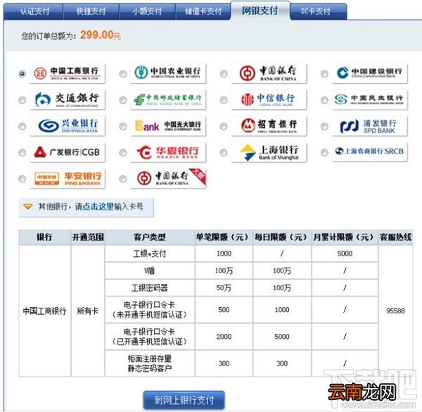 网银支付流程是怎样的 网银支付怎么用