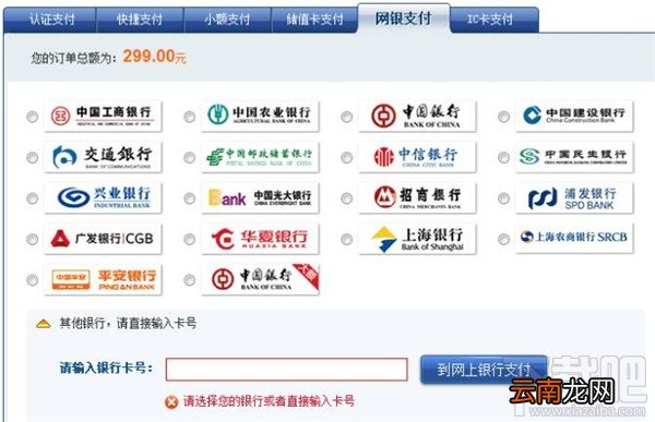 网银支付流程是怎样的 网银支付怎么用
