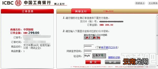 网银支付流程是怎样的 网银支付怎么用