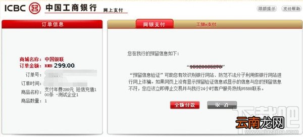 网银支付流程是怎样的 网银支付怎么用