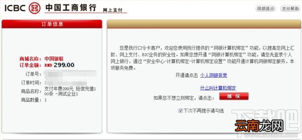 网银支付流程是怎样的 网银支付怎么用