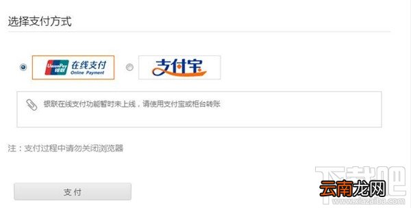 网银支付流程是怎样的 网银支付怎么用