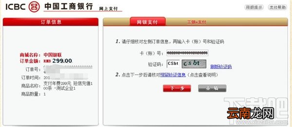 网银支付流程是怎样的 网银支付怎么用