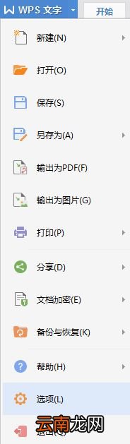 wps中检查拼写错误具体操作方法