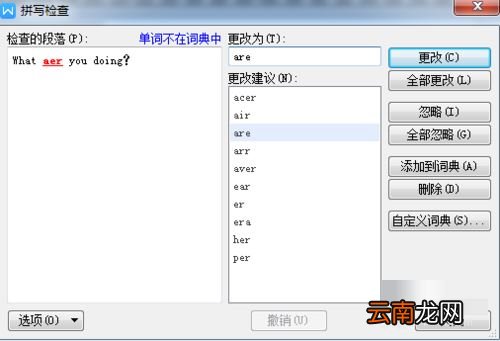 wps中检查拼写错误具体操作方法