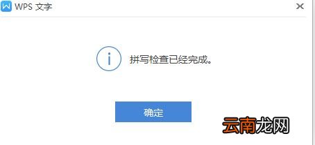 wps中检查拼写错误具体操作方法