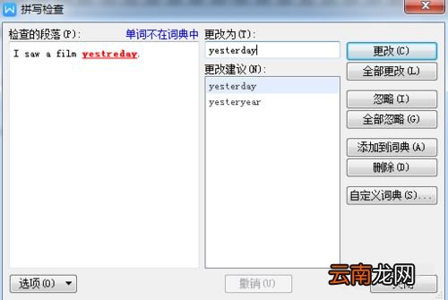 wps中检查拼写错误具体操作方法
