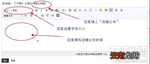 淘宝店铺公告怎么写 淘宝店铺公告怎么改