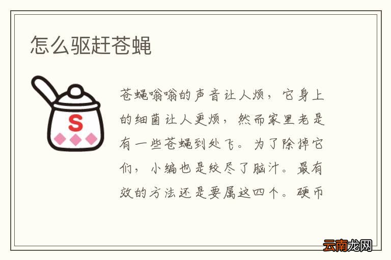 怎么驱赶苍蝇
