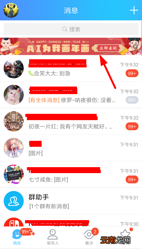 手机QQ中玩AI为我画年画具体操作方法