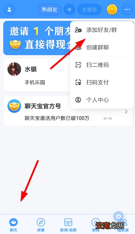 聊天宝中添加附近好友具体操作流程