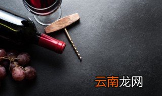 红酒开瓶2个月还能喝吗 红酒开瓶2个月还能不能喝