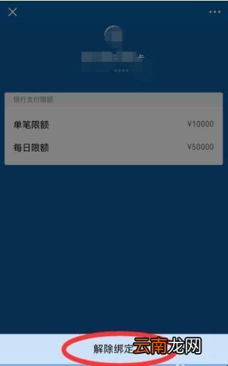 怎样解除微信上的银行卡