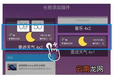 锤子手机中添加桌面插件具体操作步骤