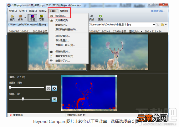 Beyond Compare使用教程 如何用Beyond Compare修改图片背景颜色