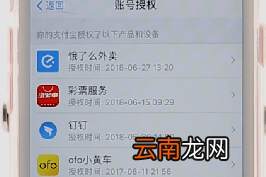 支付宝中查看授权软件具体操作流程