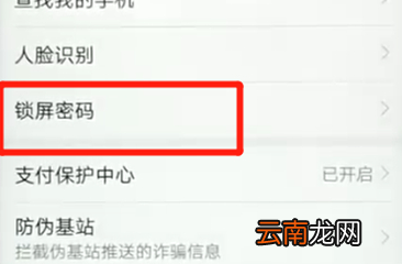 荣耀畅玩8a中更改锁屏密码具体步骤介绍