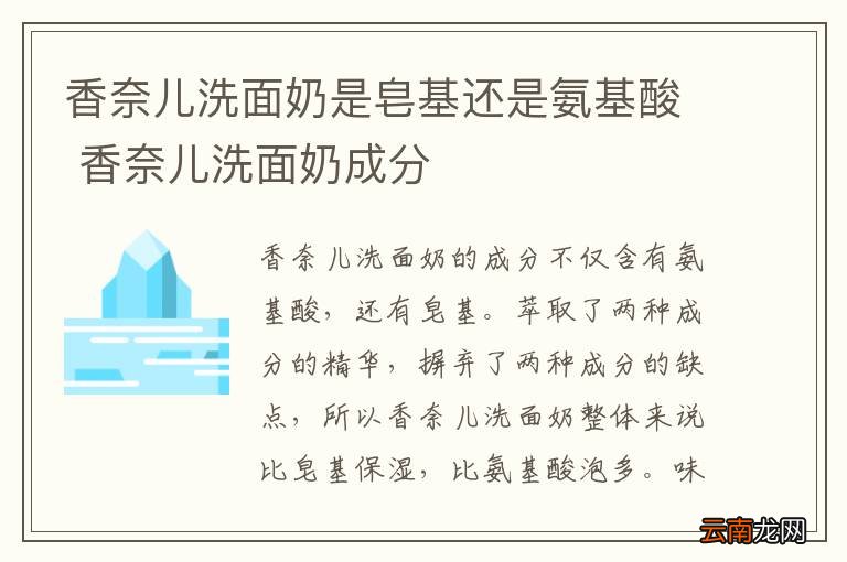 香奈儿洗面奶是皂基还是氨基酸 香奈儿洗面奶成分