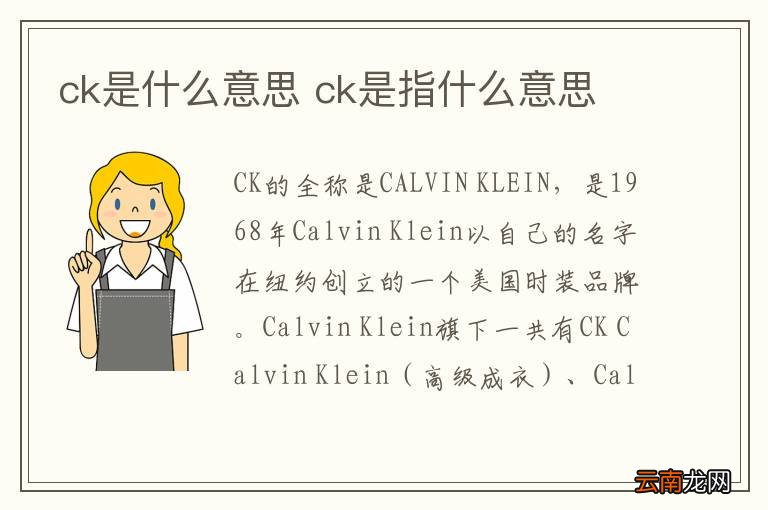 ck是什么意思 ck是指什么意思