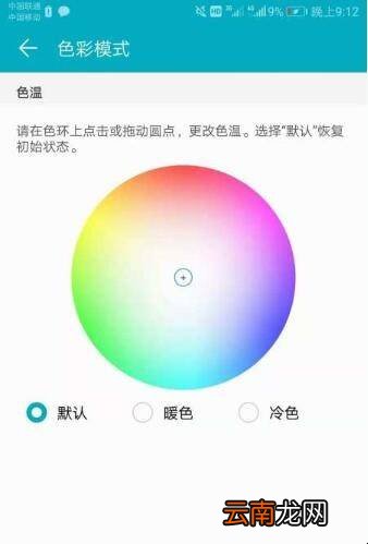 手机屏幕怎么调颜色