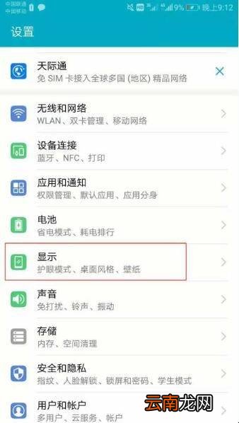 手机屏幕怎么调颜色