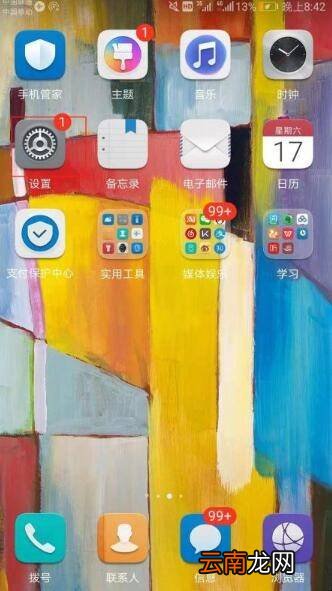 手机屏幕怎么调颜色