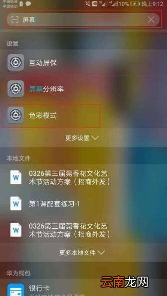 手机屏幕怎么调颜色