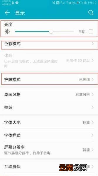手机屏幕怎么调颜色