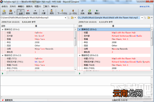 Beyond Compare使用 Beyond CompareMP3比较菜单介绍