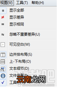 Beyond Compare使用 Beyond CompareMP3比较菜单介绍