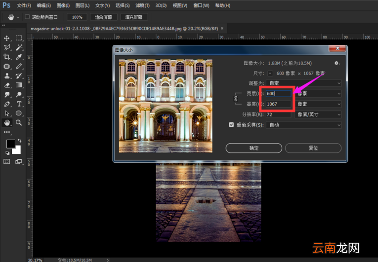 Photoshop中勾选以及取消图像重新采样具体步骤介绍