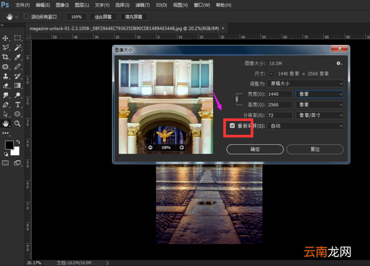Photoshop中勾选以及取消图像重新采样具体步骤介绍