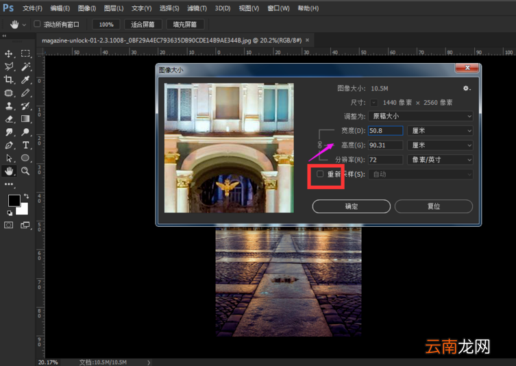 Photoshop中勾选以及取消图像重新采样具体步骤介绍