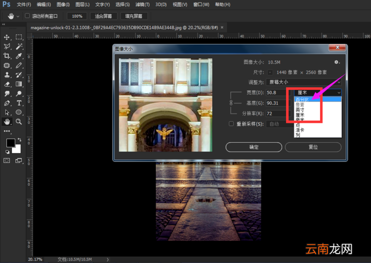 Photoshop中勾选以及取消图像重新采样具体步骤介绍
