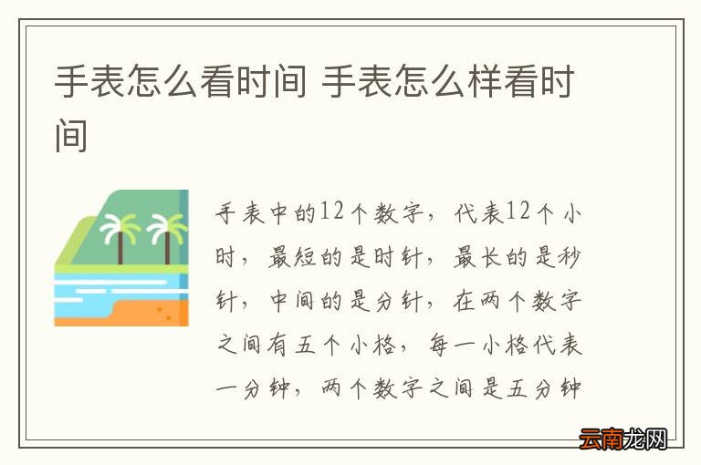 手表怎么看时间 手表怎么样看时间