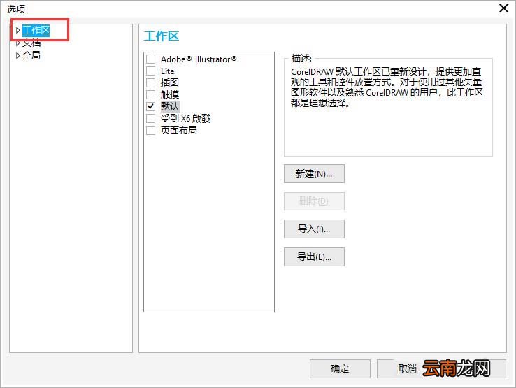 cdr2018中在2K屏幕中调整界面文字太小具体操作方法
