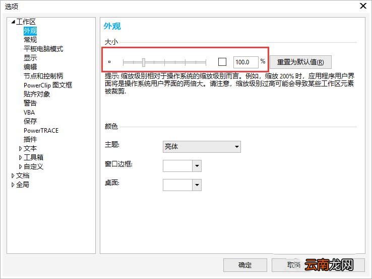 cdr2018中在2K屏幕中调整界面文字太小具体操作方法