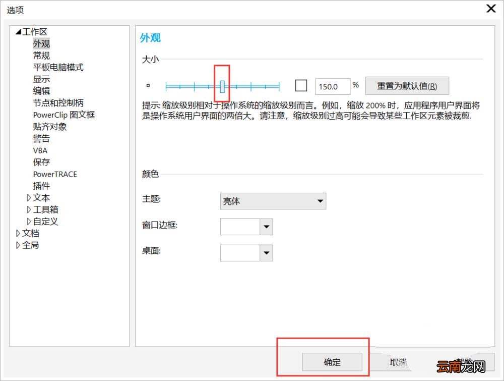cdr2018中在2K屏幕中调整界面文字太小具体操作方法
