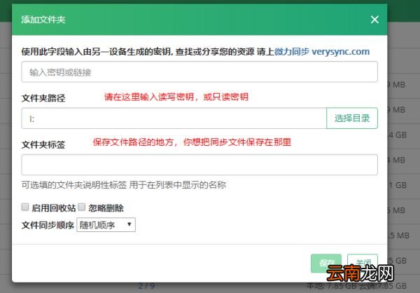 微力同步详细使用步骤介绍