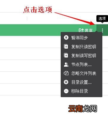 微力同步详细使用步骤介绍