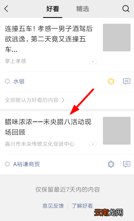 微信中取消好看具体步骤介绍