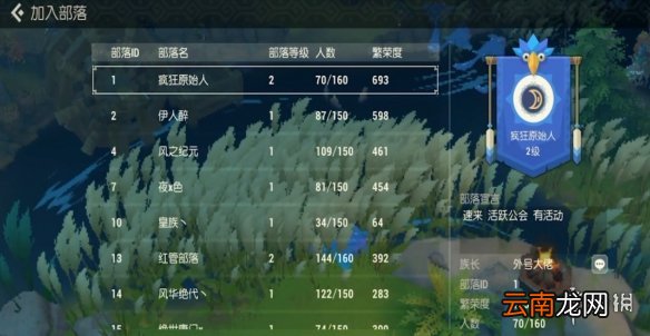 海岛纪元部落玩法攻略 海岛纪元部落玩法介绍